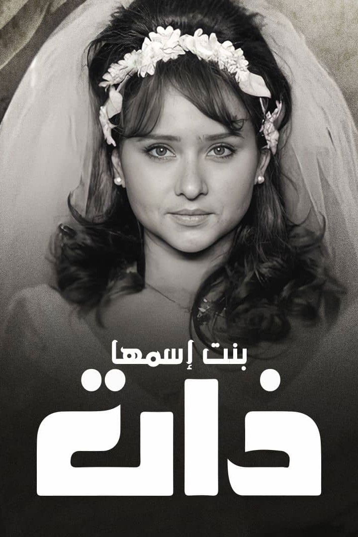 A Girl Named Zat - Season 1