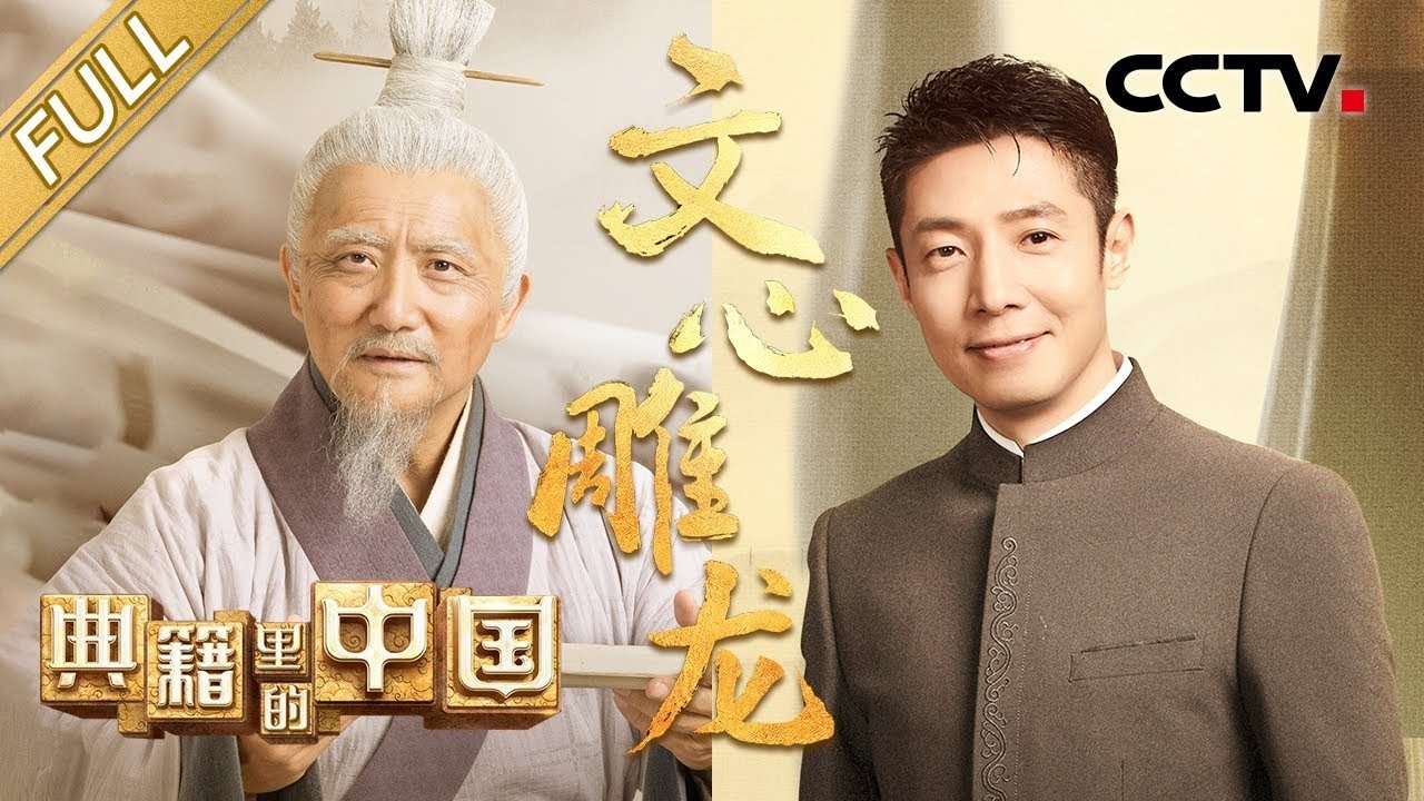 China in the classics