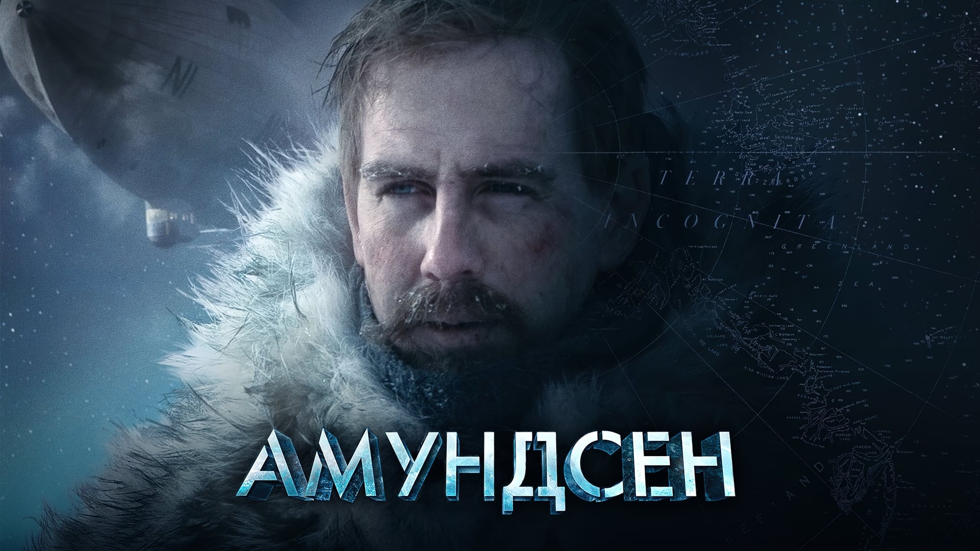 Amundsen: La Gran Expedición