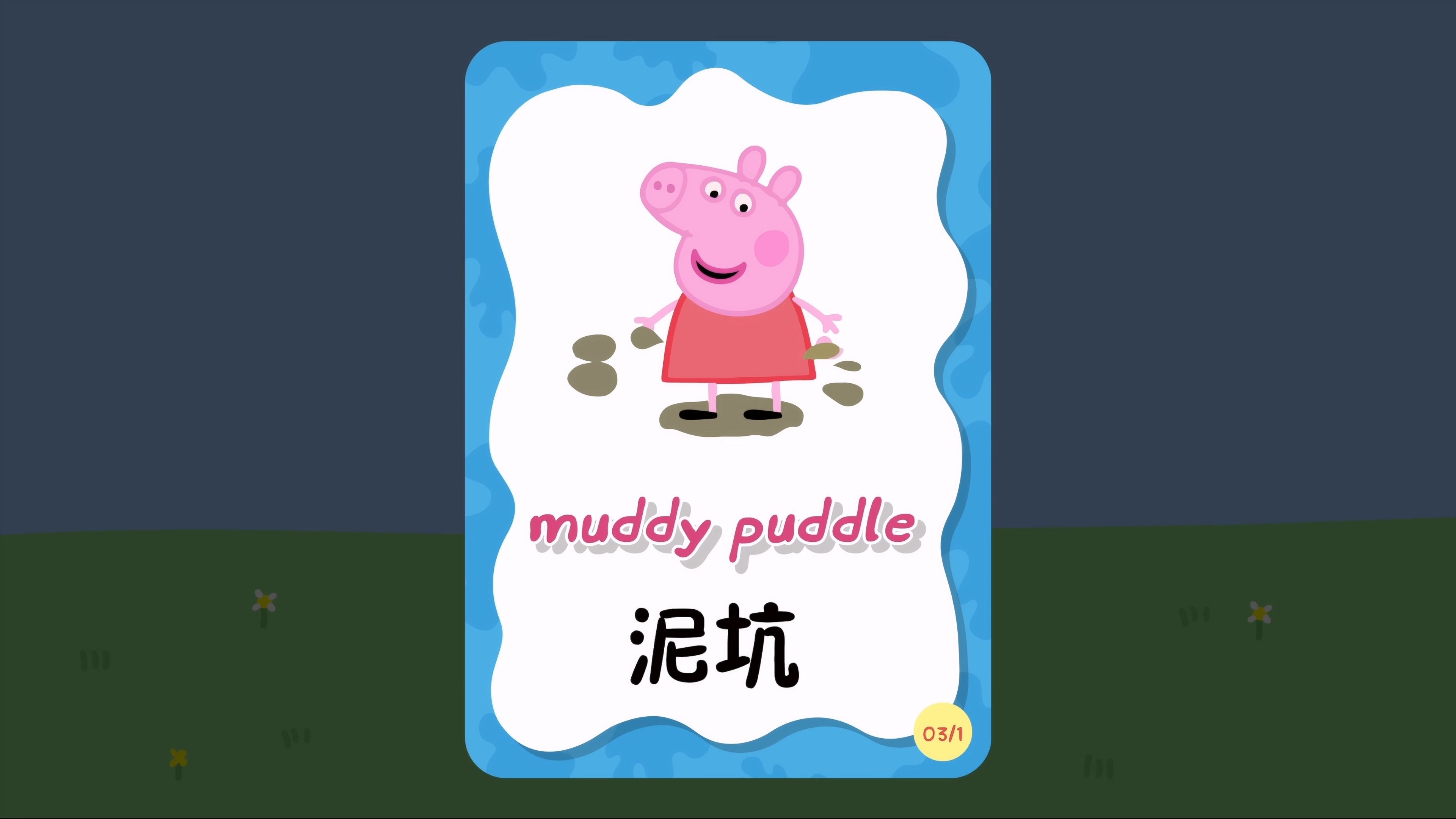 小猪佩奇学英语绘本故事 poster