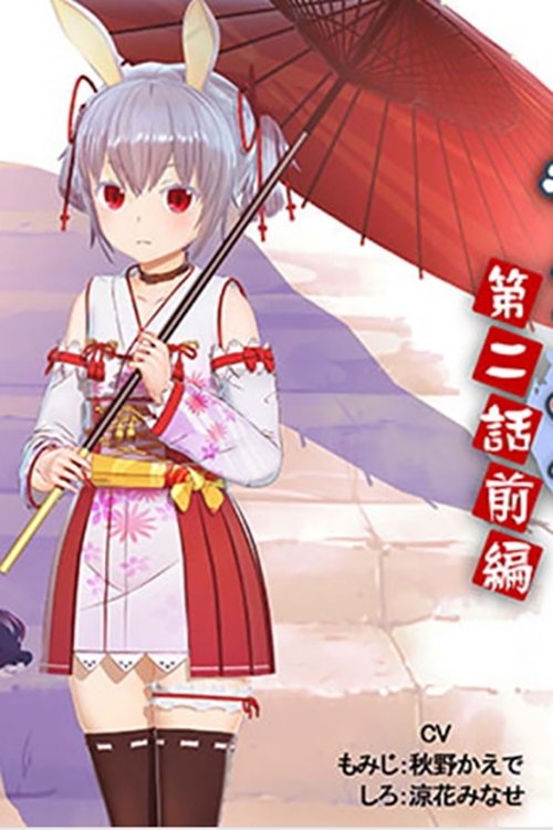 裏庭の土地神様～第二話