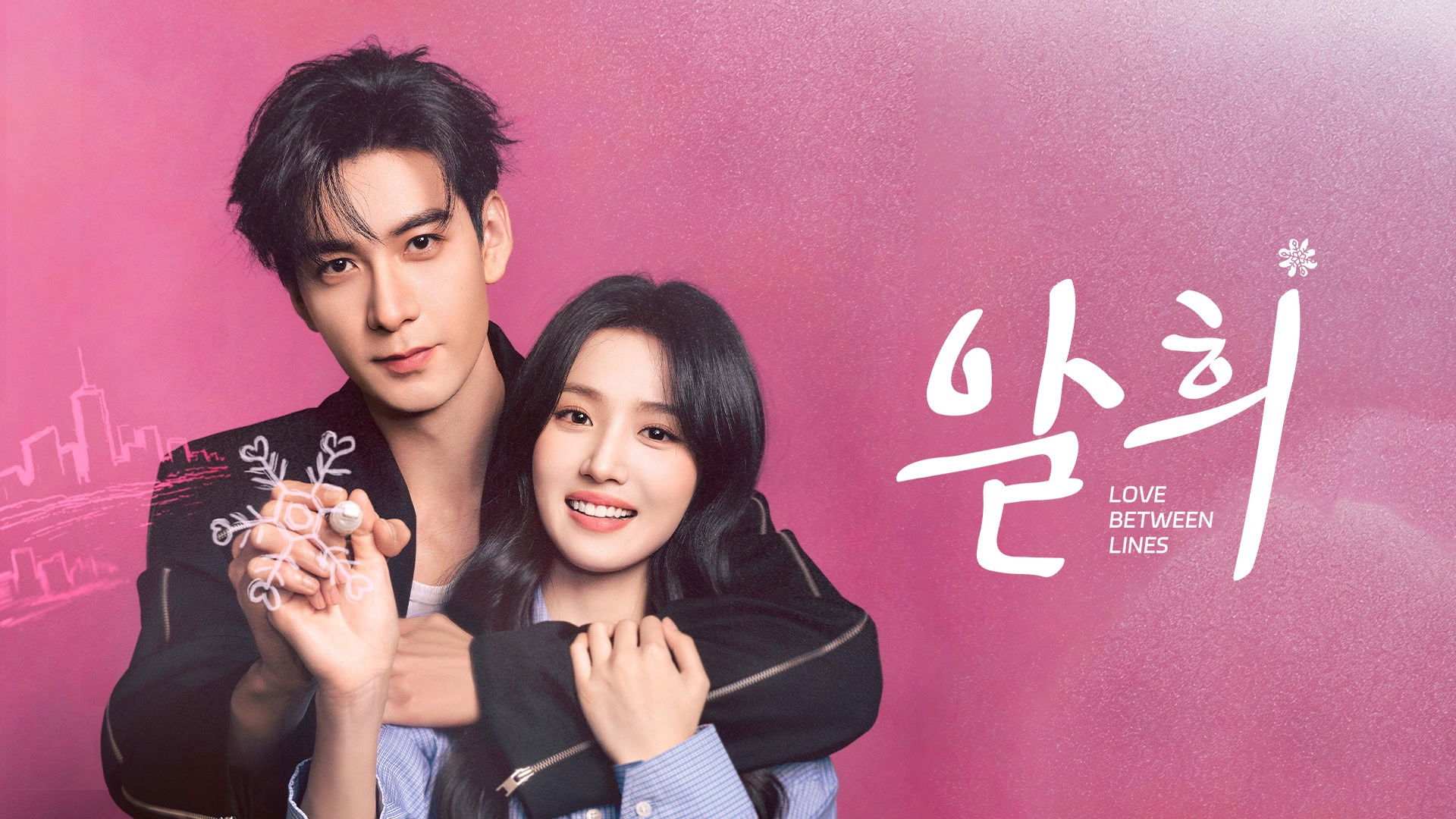 Love Between Lines - Season 1