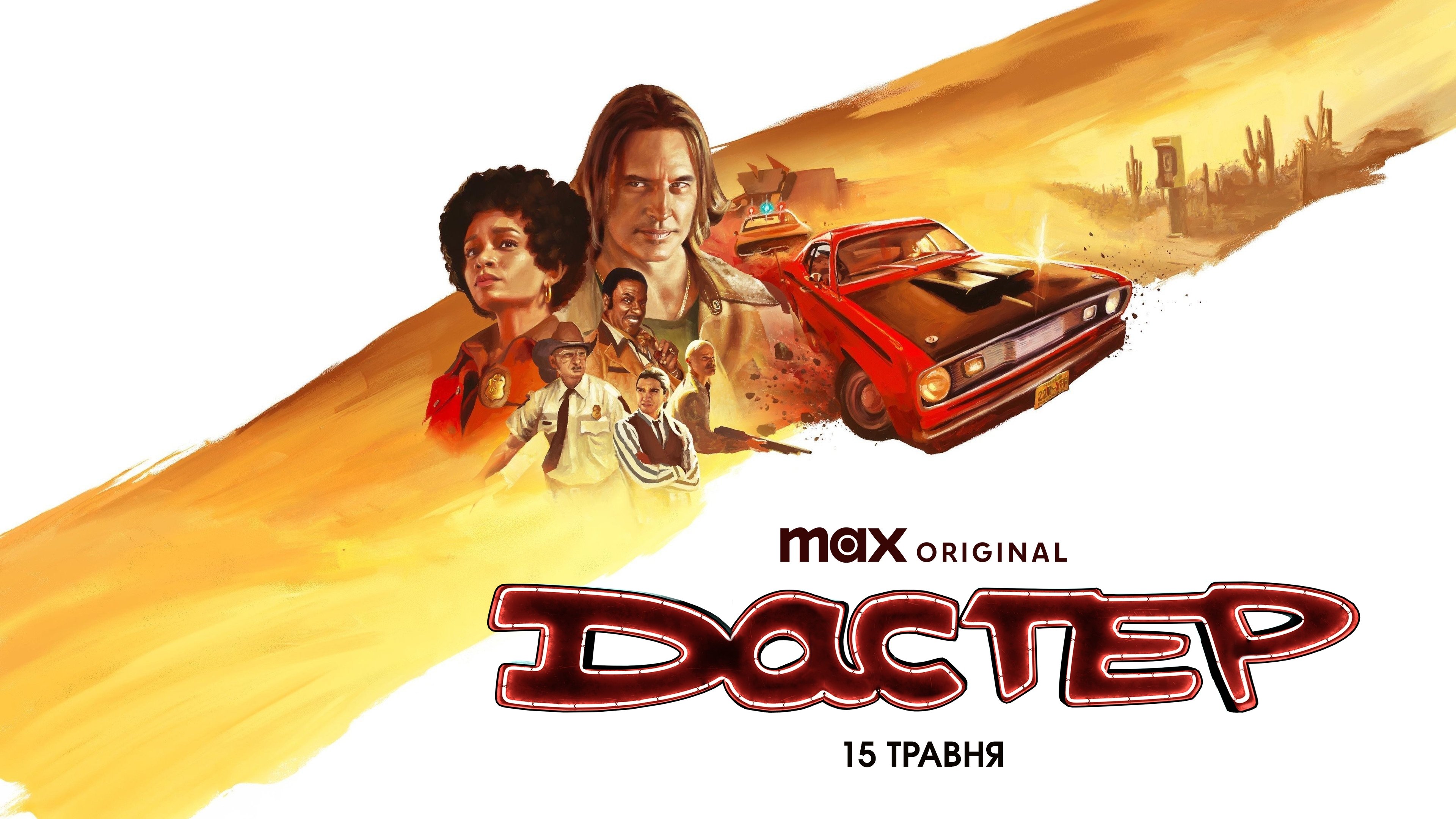 Duster