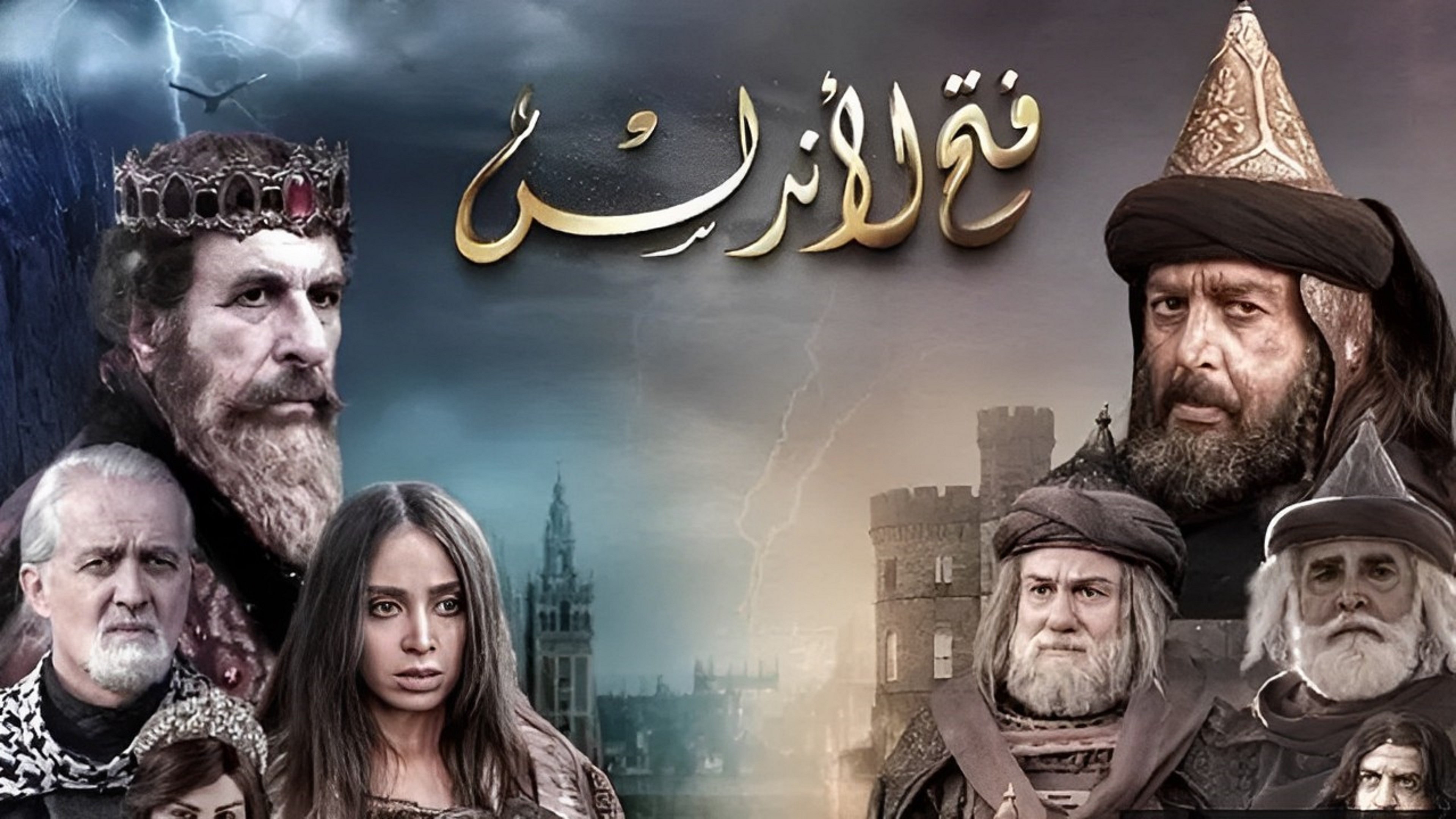 Fath Al-Andalus backdrop