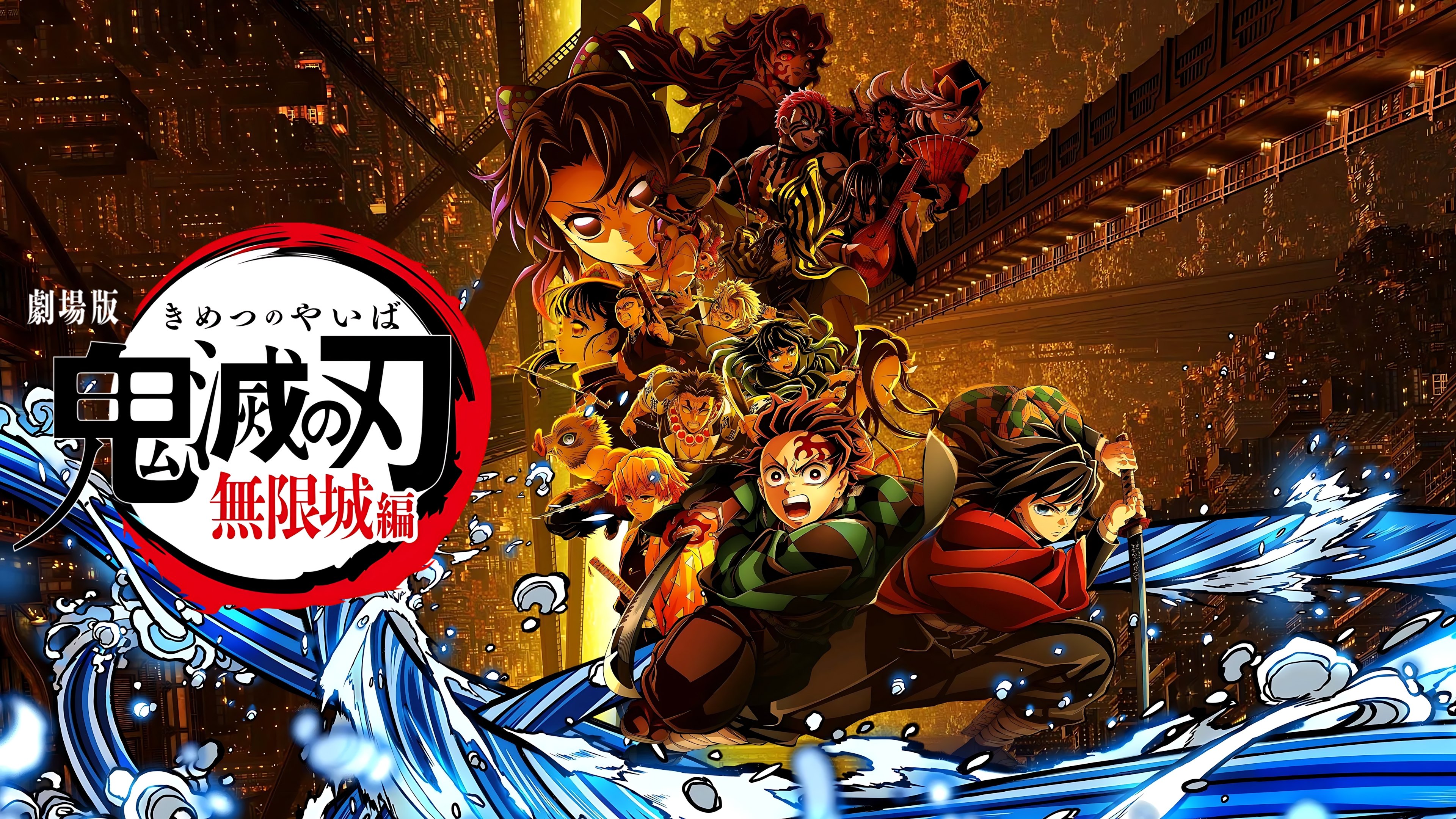 Demon Slayer: Kimetsu no Yaiba Infinity Castle