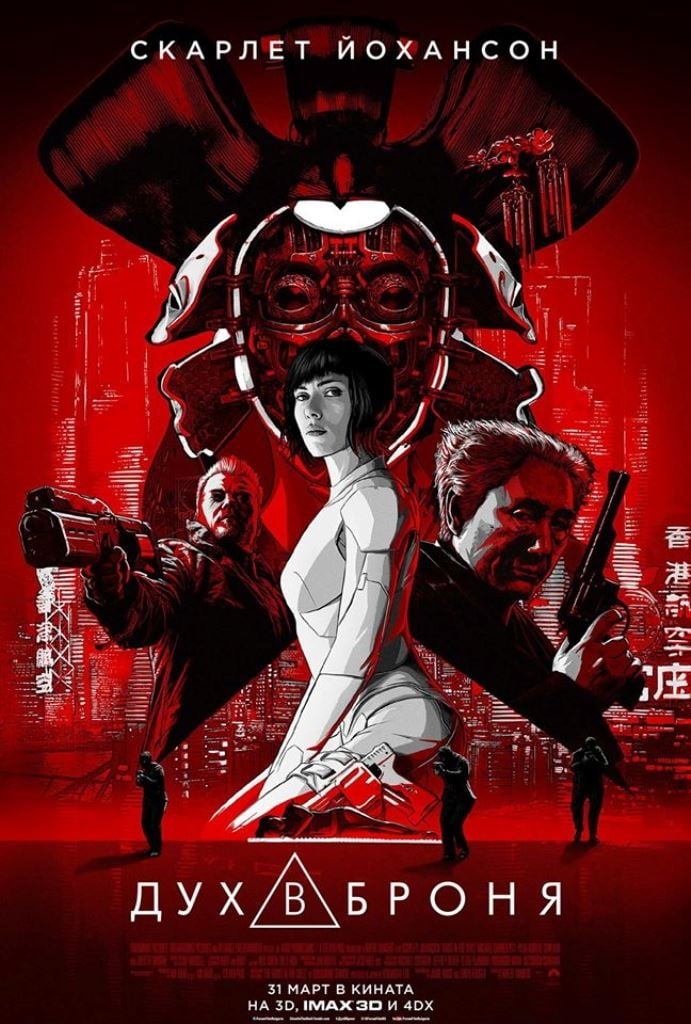 Ghost in the Shell