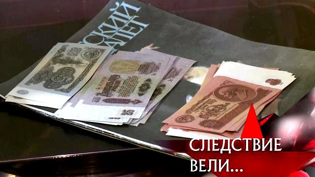Следствие вели... 10x26