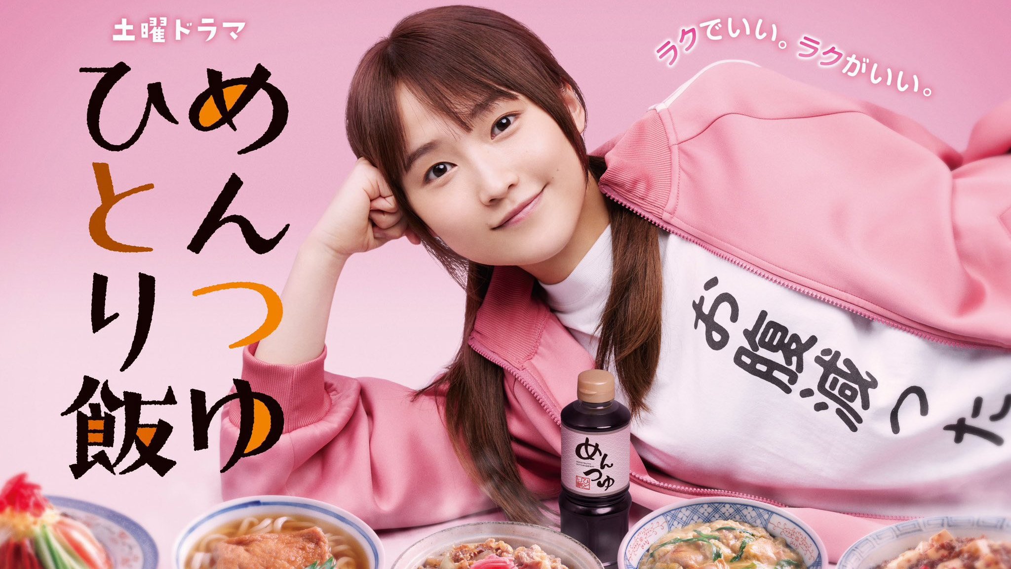 Mentsuyu Hitori Meshi