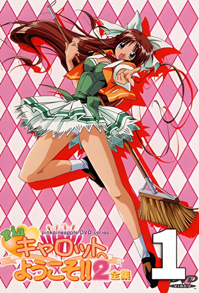 Pia♥キャロットへようこそ!!2