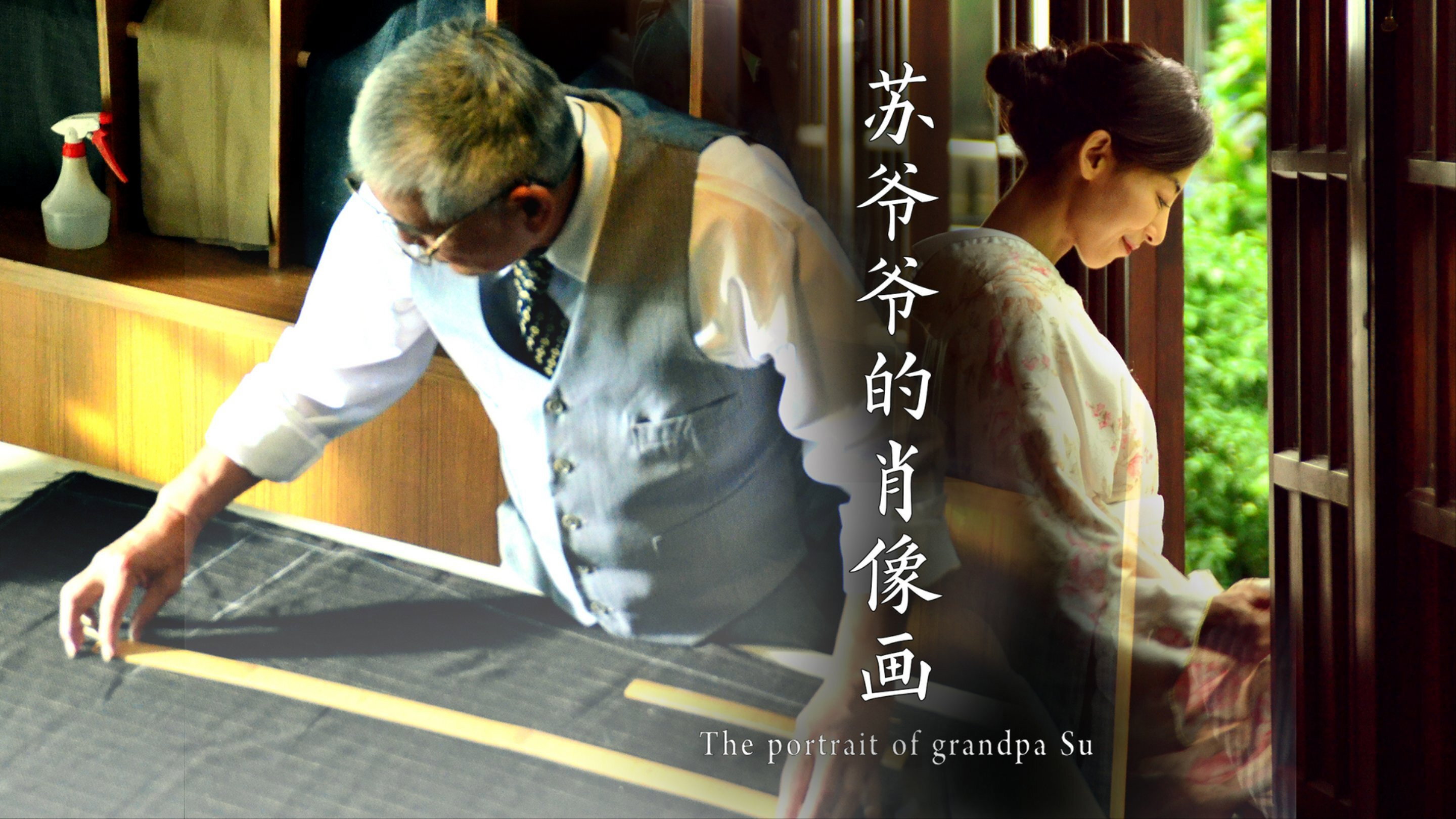 The Portrait of Grandpa Su backdrop