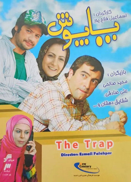 IR - Papoosh پاپوش ALI SADEGHI