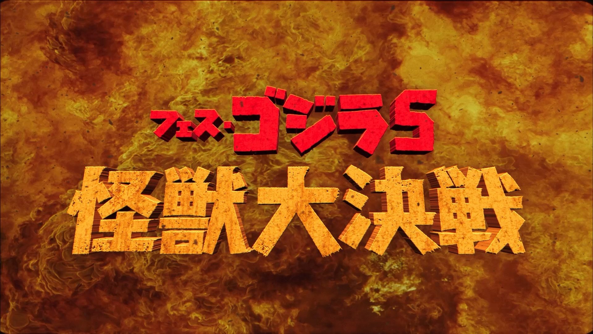 Godzilla Fest 5: All Monsters Showdown (2024)
