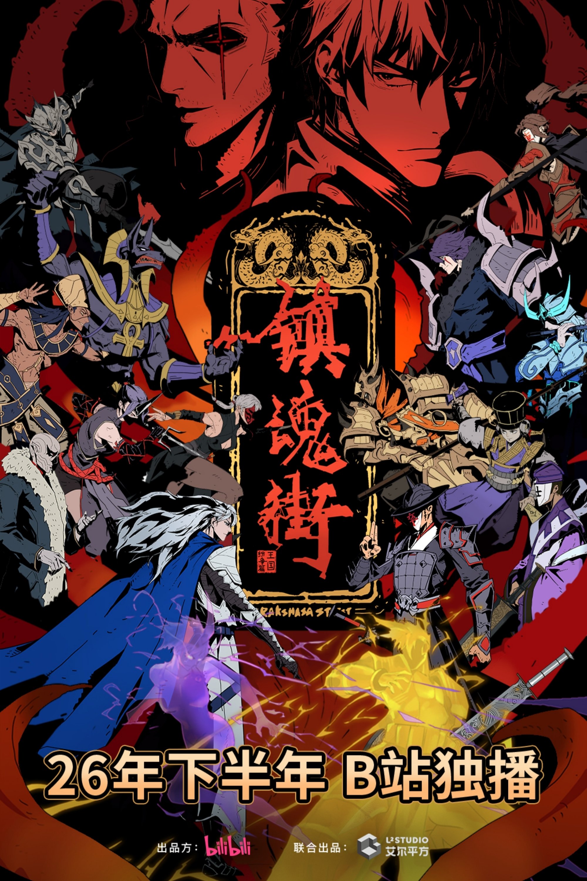 Rakshasa Street - Season 5