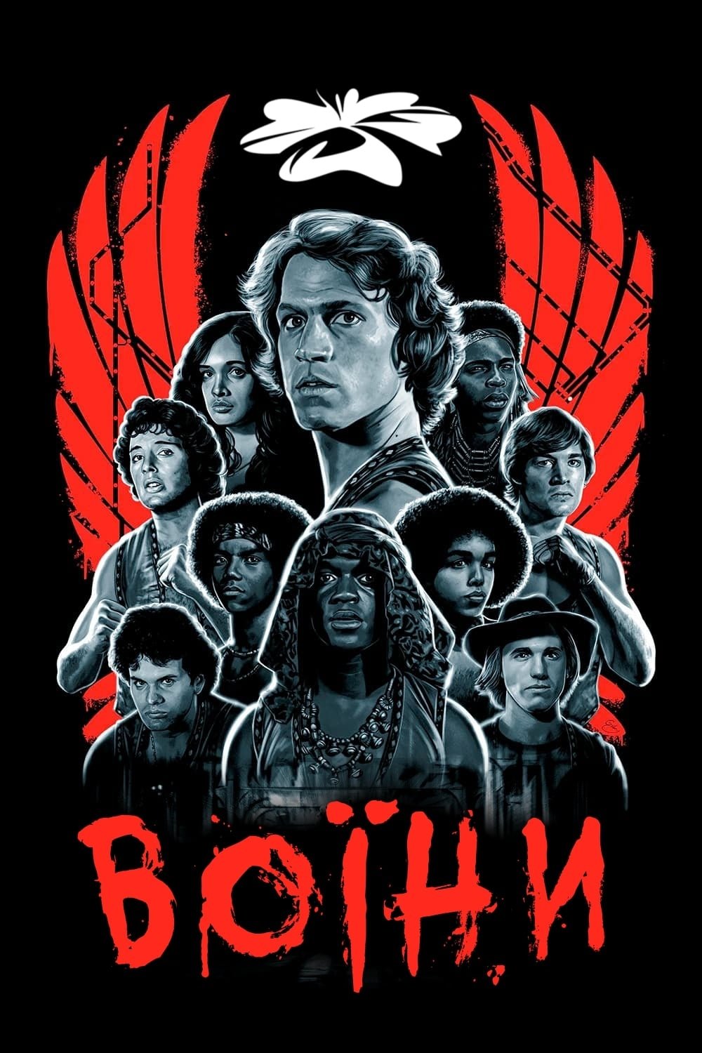 Воїни
