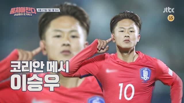 뭉쳐야 찬다 - Épisode 51
