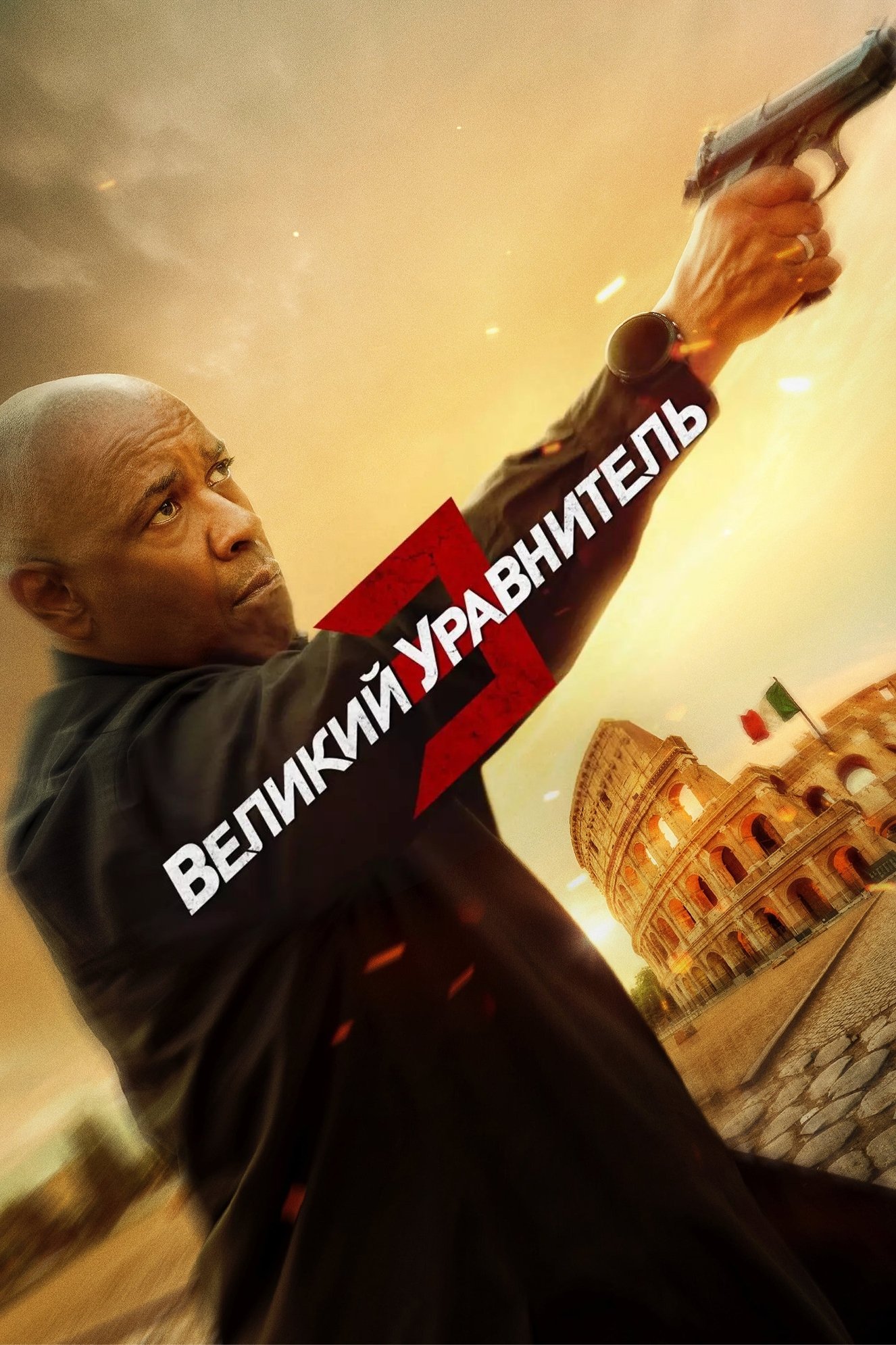 The Equalizer 3