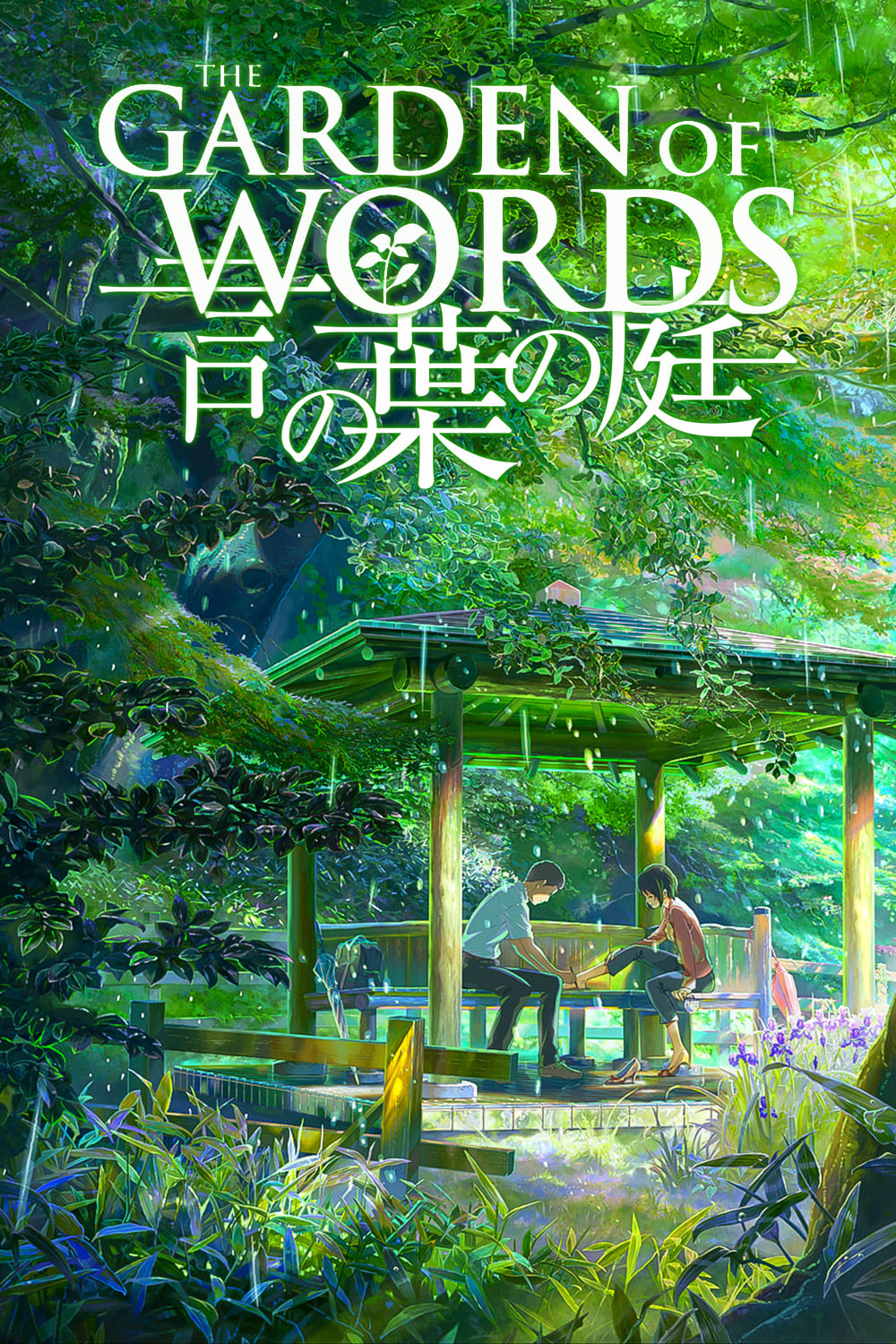 The Garden of Words Movie poster