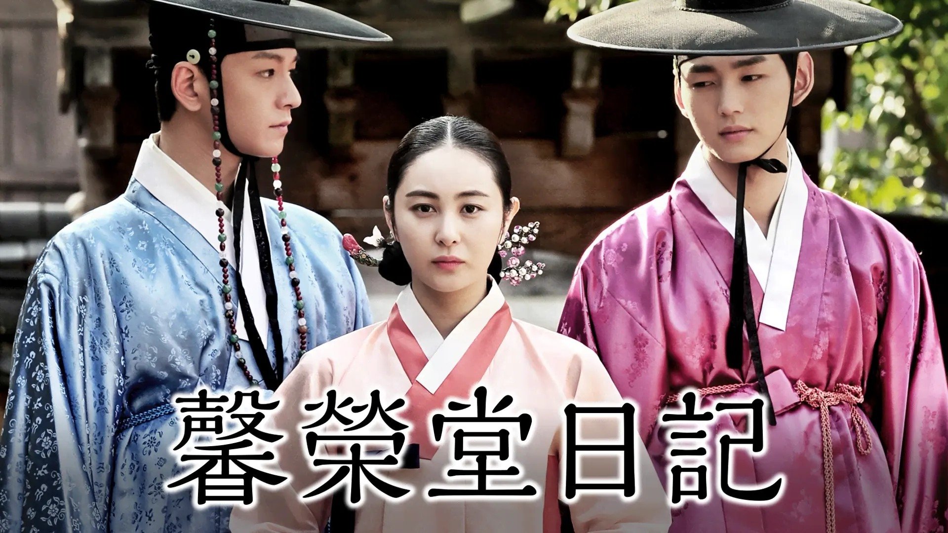 The Diary of Heong Yeong-dang