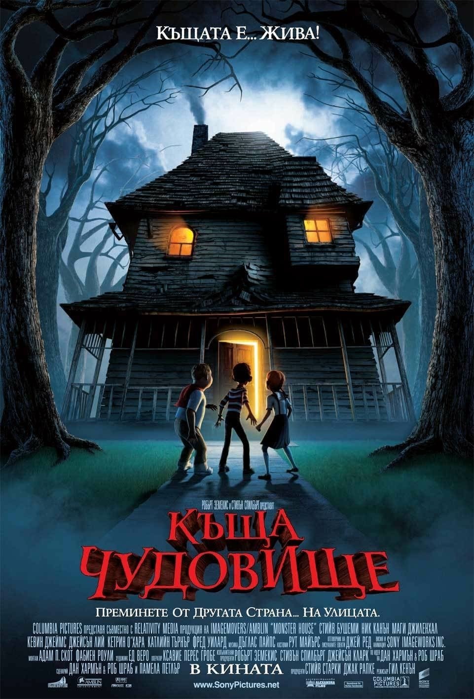 Monster House