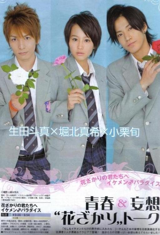 花ざかりの君たちへ 〜イケメン♂パラダイス〜 (TV Series 2007-2007) - ポスター画像 — The Movie Database (TMDB) 花ざかりの君たちへ 〜イケメン♂パラダイス〜 (TV Series 2007-2007) - ポスター画像 — The Movie Database (TMDB)