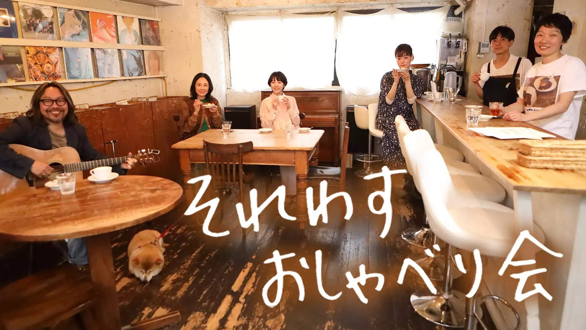 それわす おしゃべり会