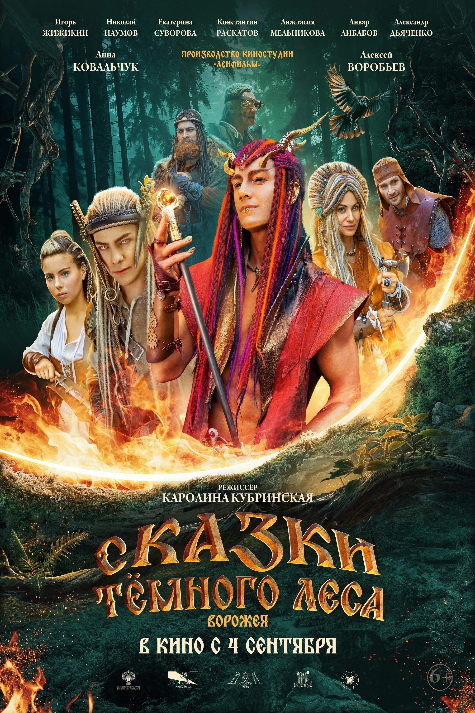 Сказки тёмного леса Сказки тёмного леса