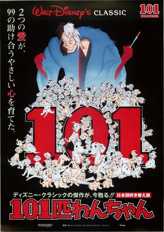 101匹わんちゃん フランス版映画ポスター はばも