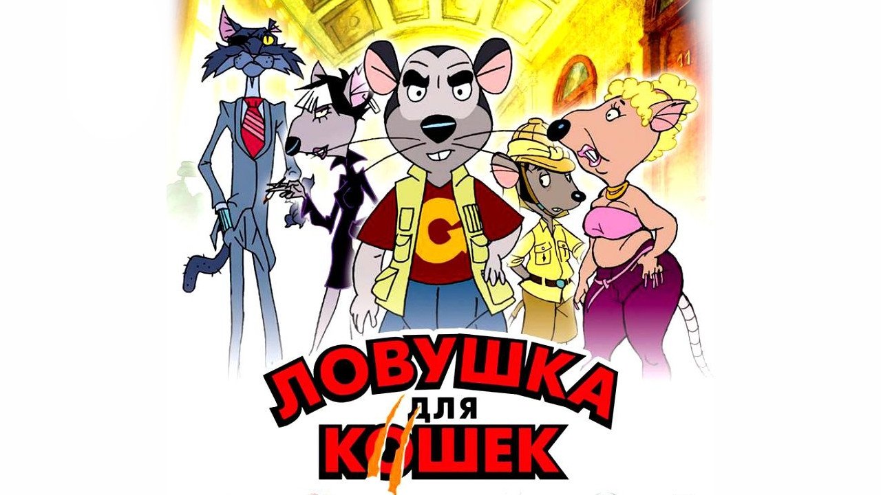 Cat City (1986)
