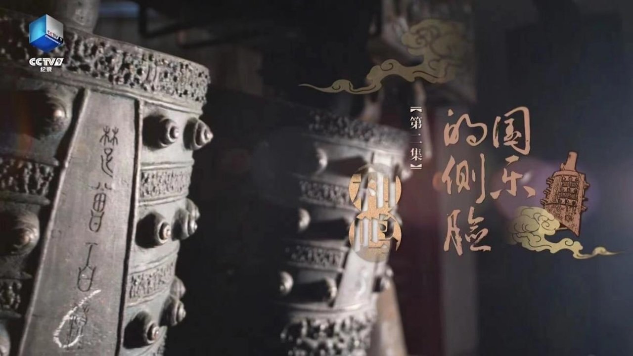 国乐的侧脸 poster