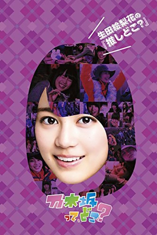 Nogizakatte, Doko? - Season 5