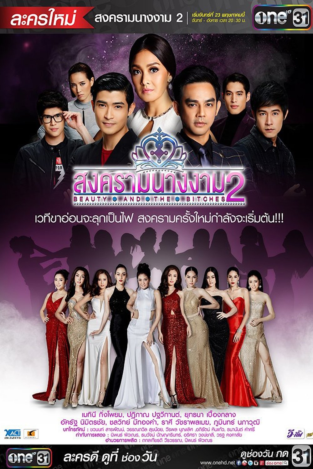 Beauty Queen War - Season 2