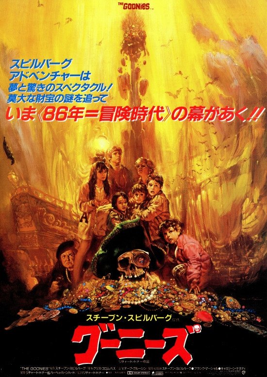 グーニーズ (1985) - ポスター画像 — The Movie Database (TMDB) グーニーズ (1985) - ポスター画像 — The Movie Database (TMDB)