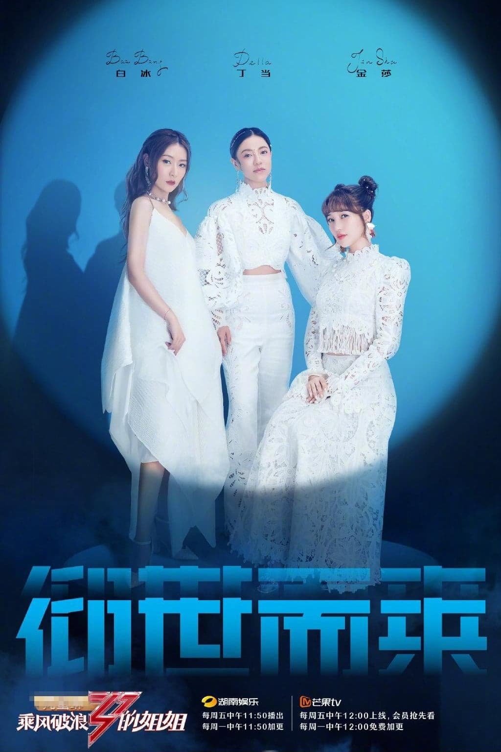 Sisters Who Make Waves (TV Series 2020- ) - Posters — The Movie