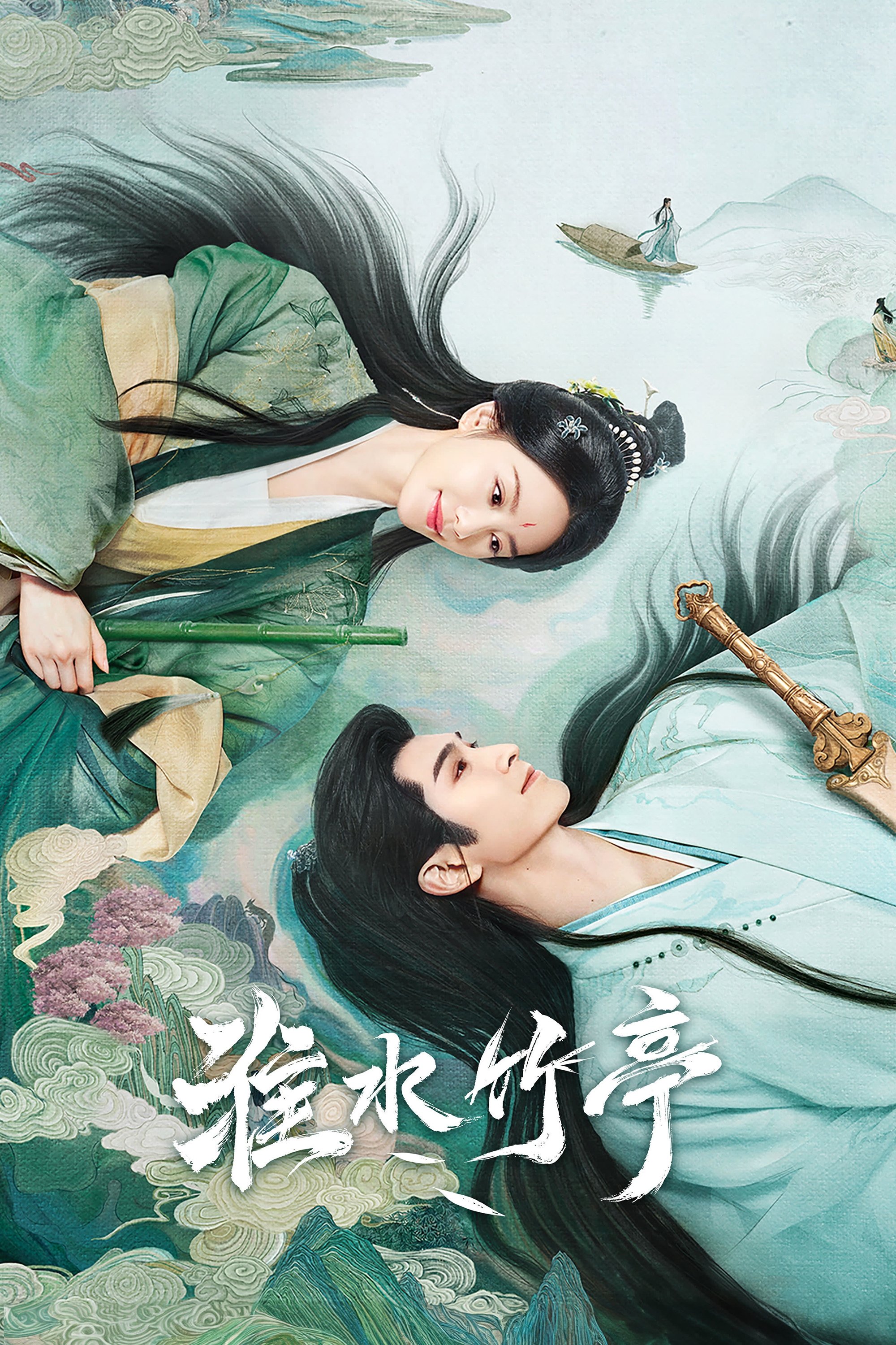 淮水竹亭 - Season 1 Episode 1