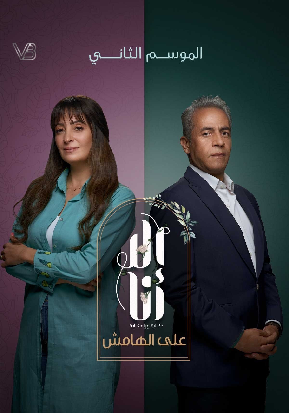 Ela Ana - Season 12
