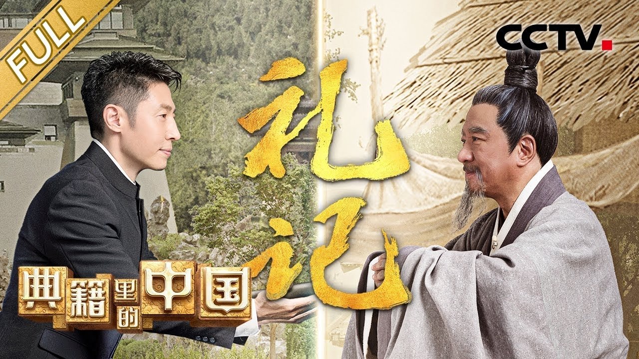 China in the classics