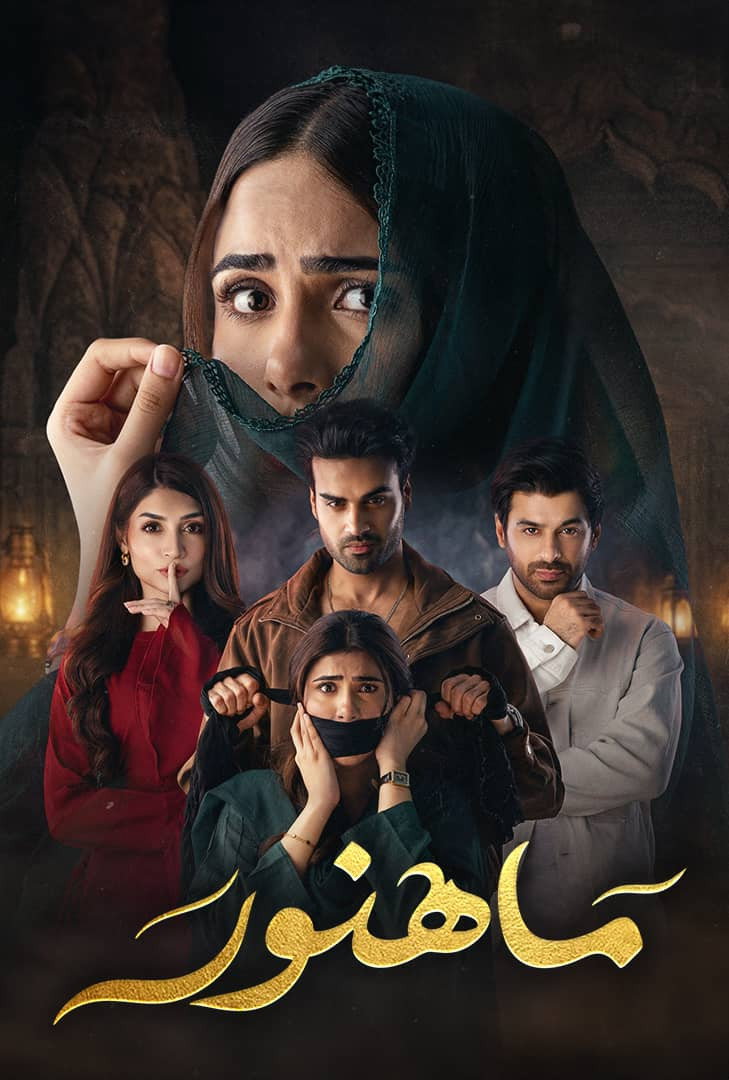 AR-IN-D - ماهنور