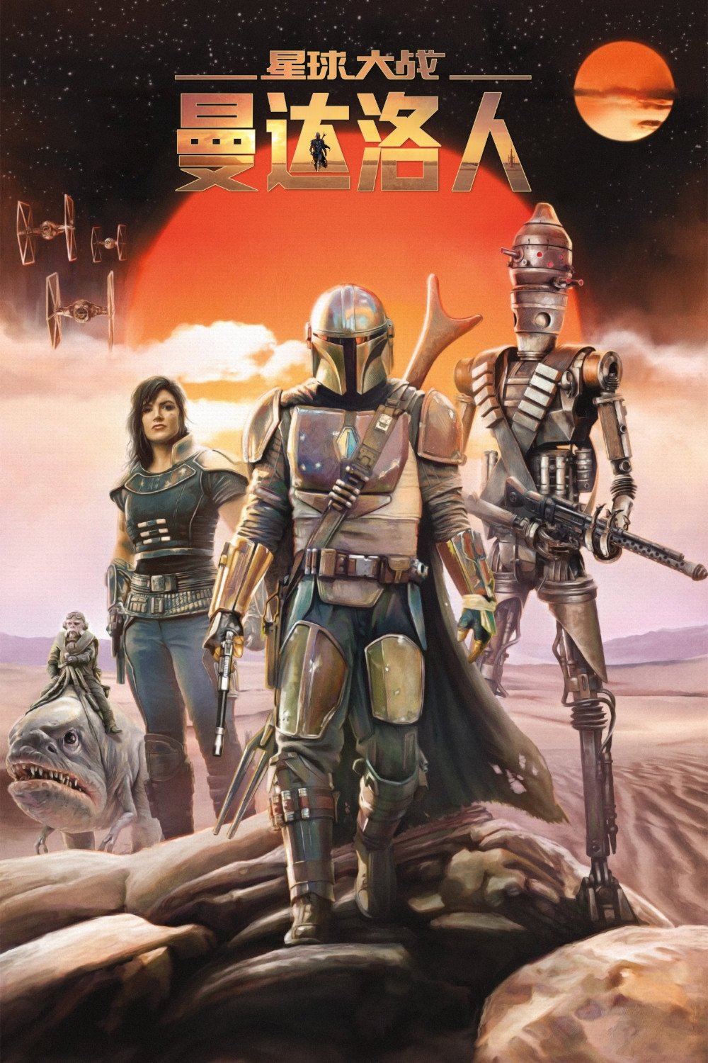 The Mandalorian