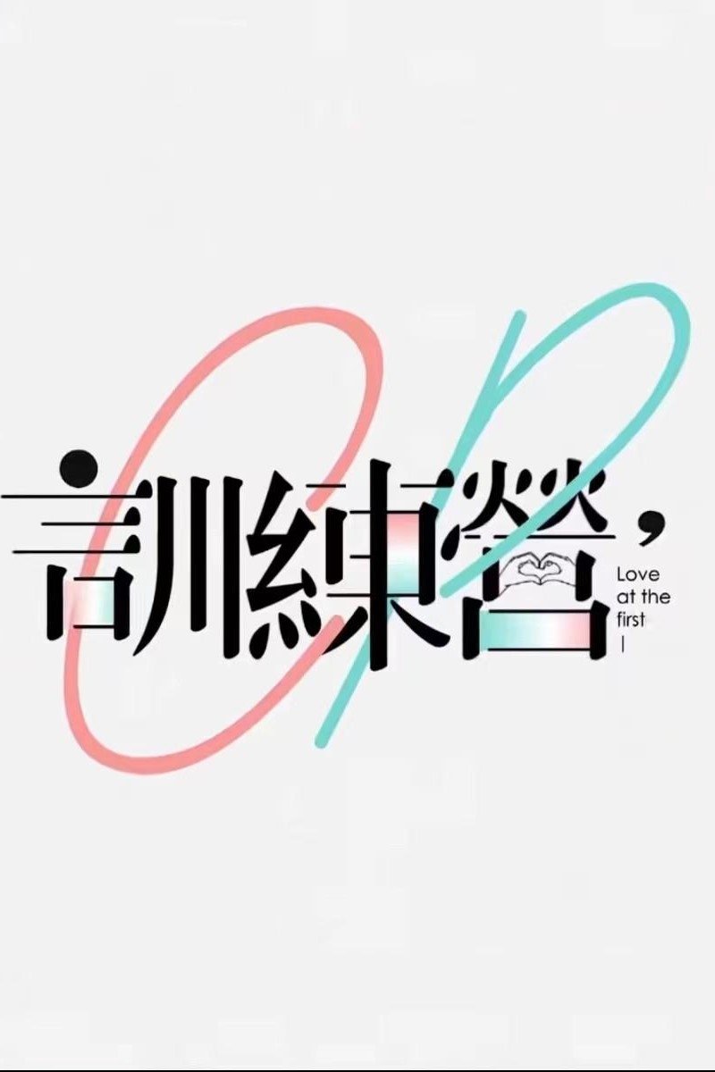 CP训练营