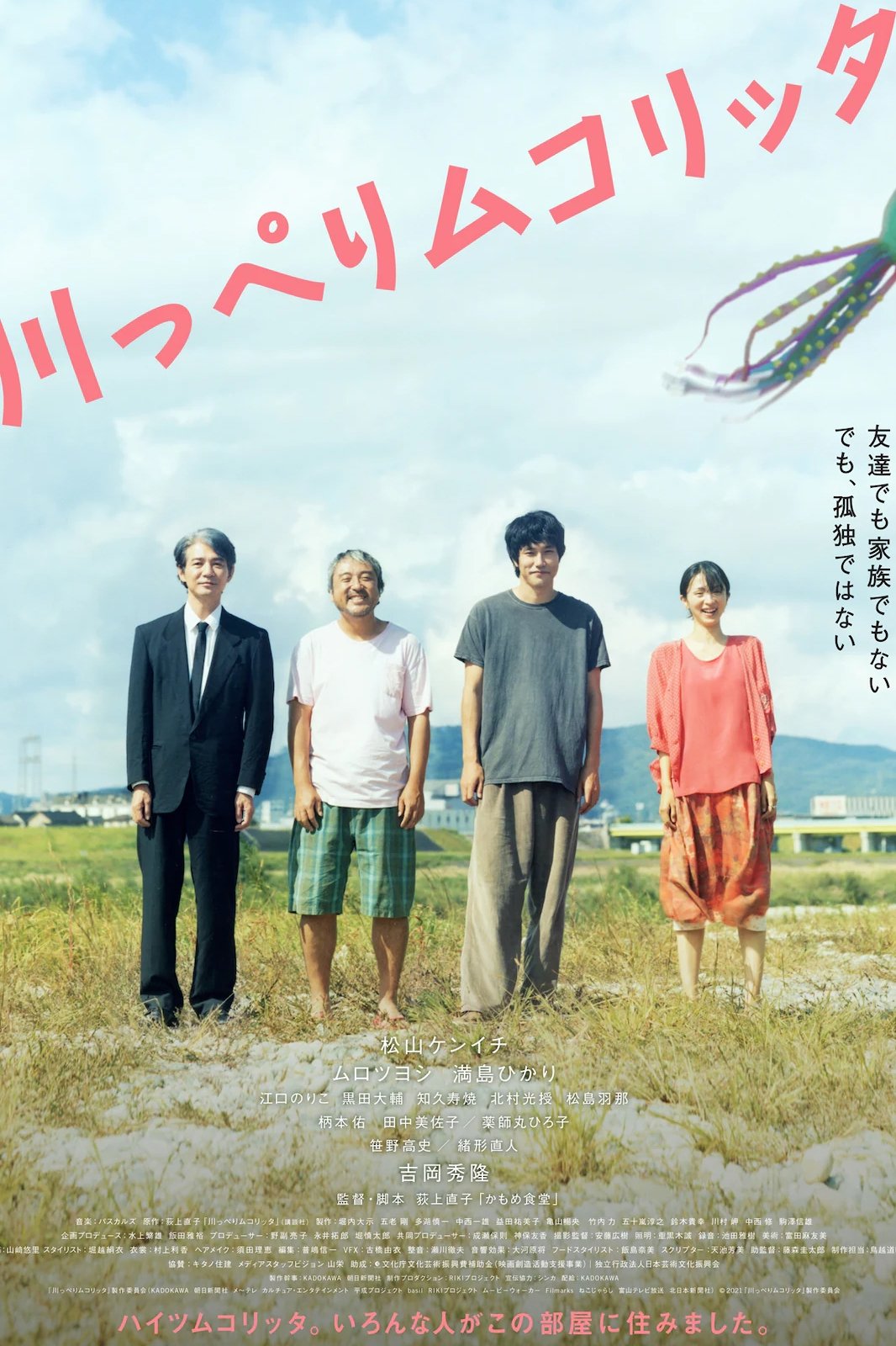 Ver 川っぺりムコリッタ (2021) Película Completa en Español Latino HD