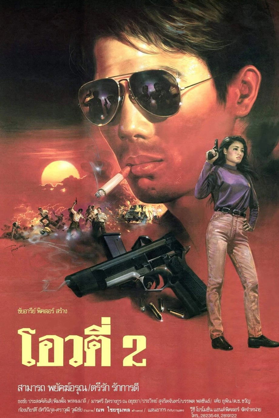 Oow Tee 2 (1990) movie poster