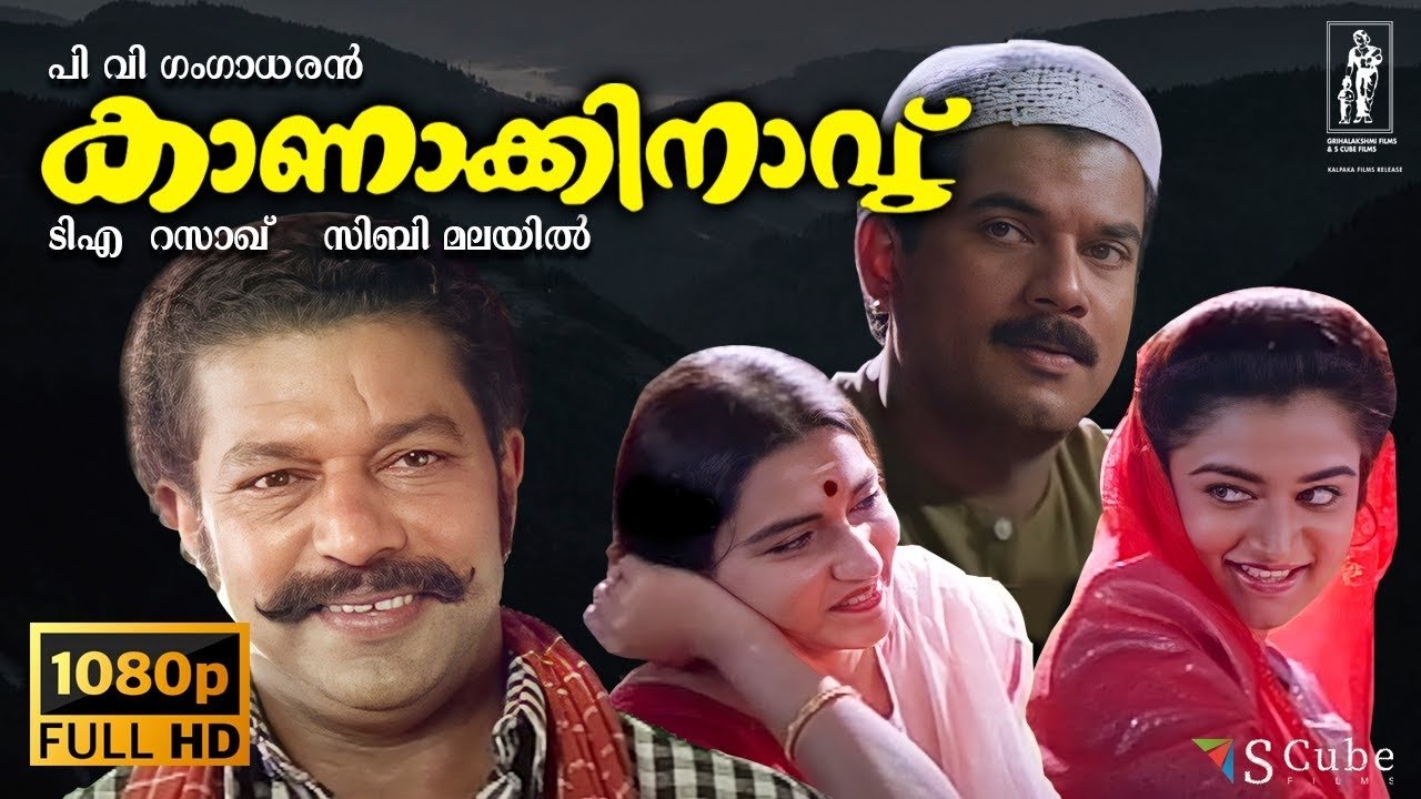 Kanakkinavu (1996)
