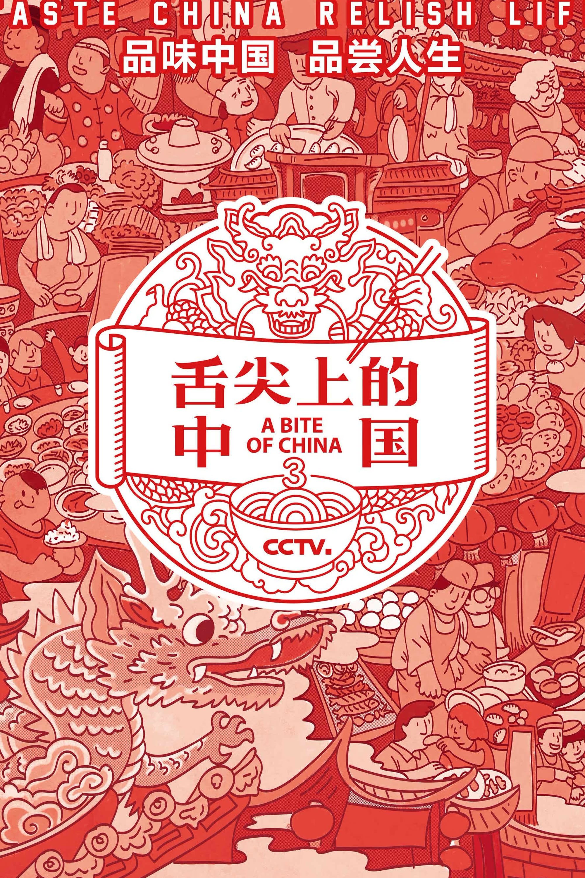 A Bite of China - Season 3