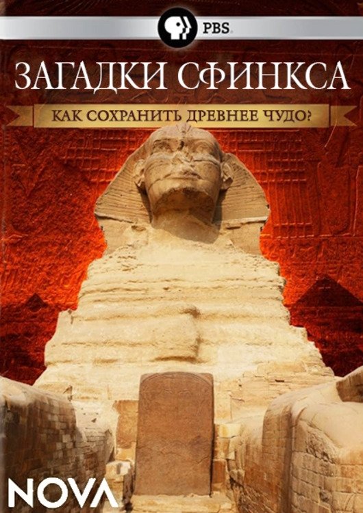 Riddles of the Sphinx