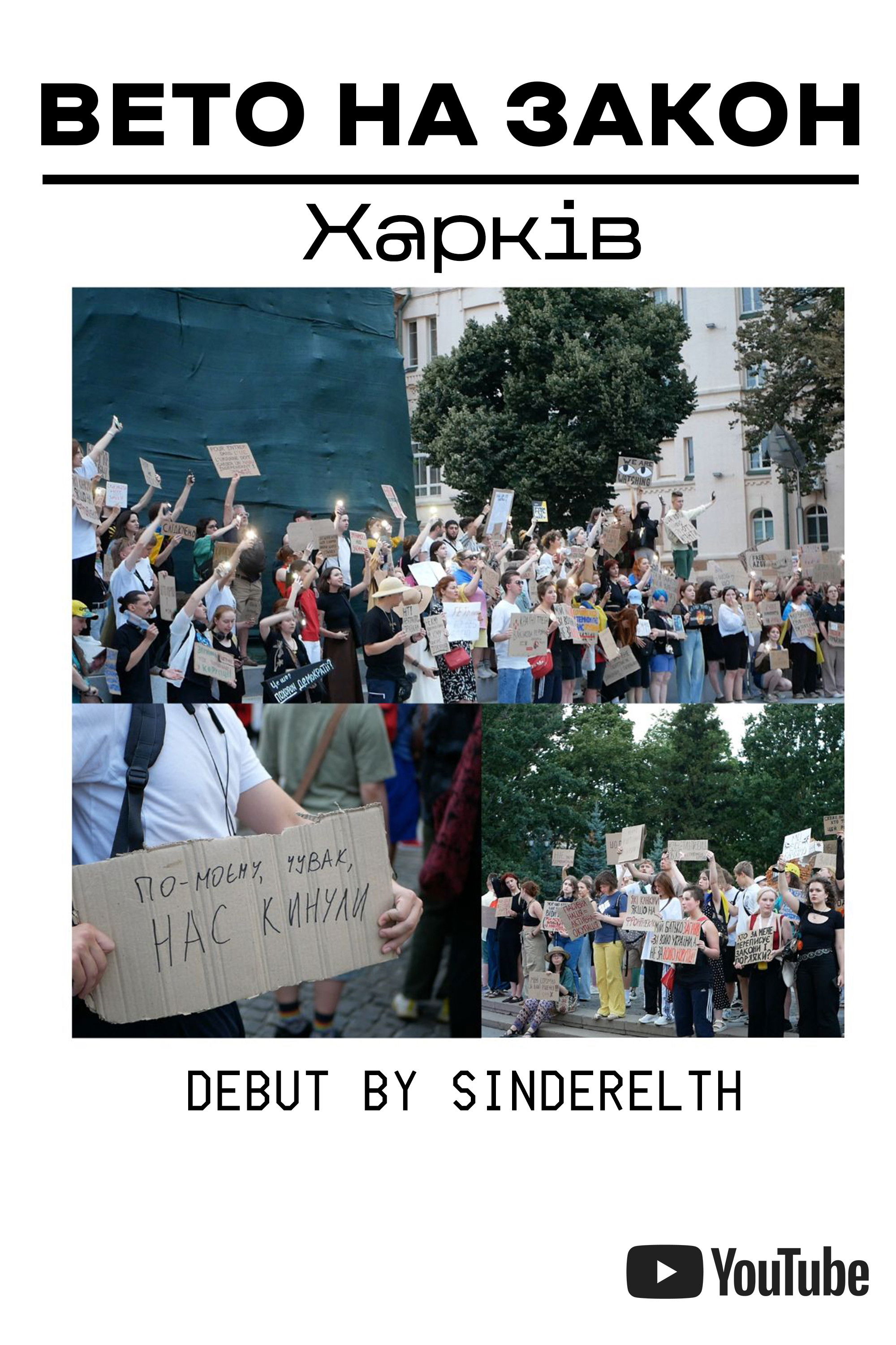 Вето на закон — Харків