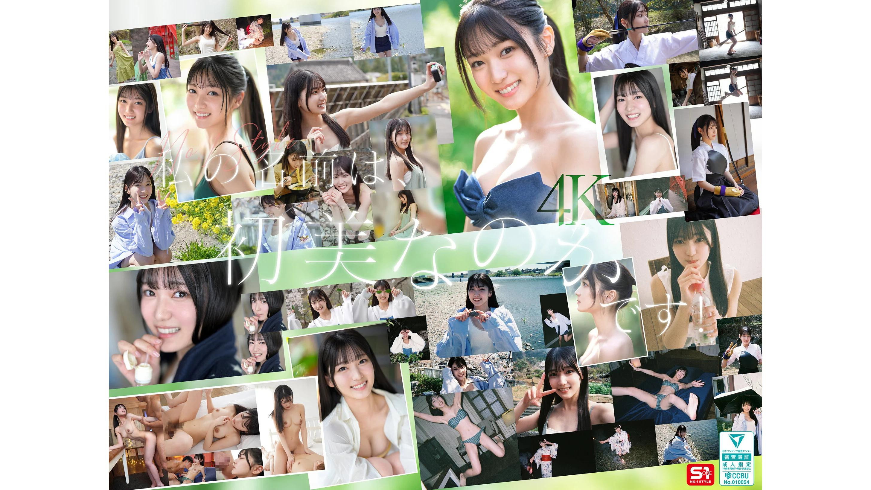 新人NO.1 STYLE 初美なのか シロウト、なのか？ 逸材、なのか？ backdrop