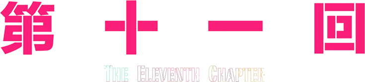 The Eleventh Chapter