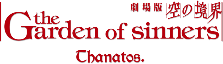 The Garden of Sinners: Overlooking View Logo