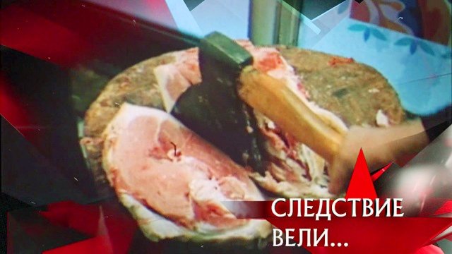 Следствие вели... 10x33