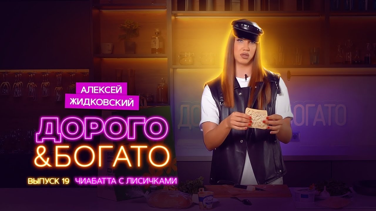 Thumbnail for Ciabatta with Chanterelles Season 1 Episode 19